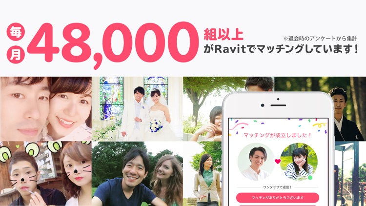 出会いはRavit(ラビット) 恋活・婚活マッチングアプリ