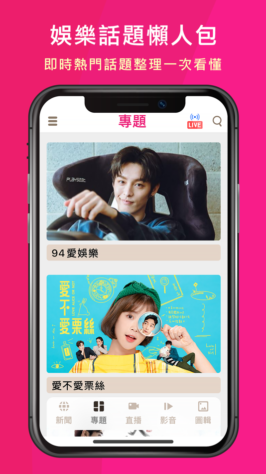 #2. 娛樂星聞 (iOS) 由: Sanlih E-Television Co., Ltd.