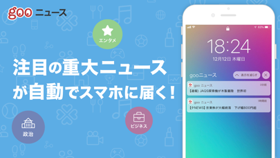 gooニュース-最新Newsが読めるスマホアプリのおすすめ画像3