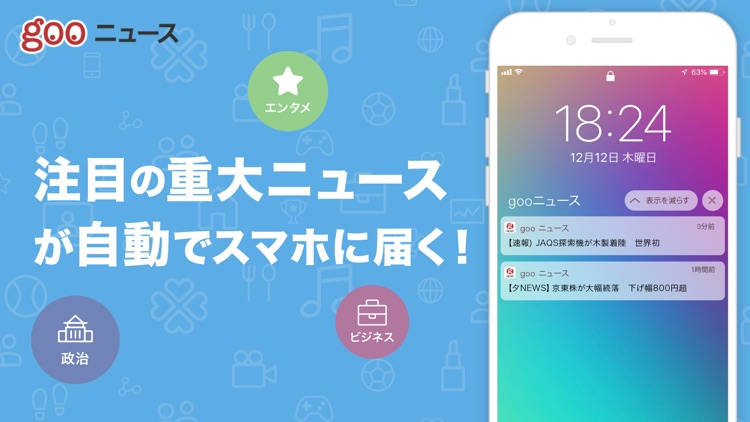 gooニュース(グーニュース)最新Newsが読めるアプリ