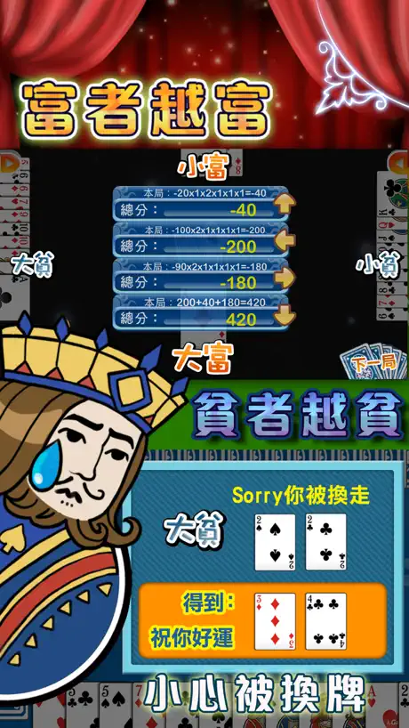 i.Game 晶鑽大老二 Lite