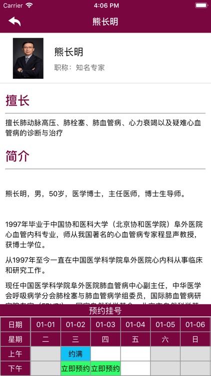 掌上阜外医院 screenshot-3