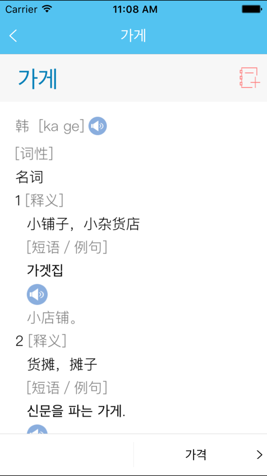 #3. 韩语发音入门+3000实用词汇随身记 (iOS) 由: Shanghai Haidi Digital Publishing Technology Co., Ltd.