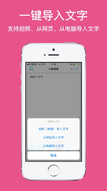 小熊语音-在线朗读配音软件 screenshot-3