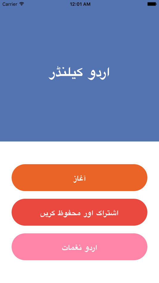 Urdu Calendar 2019 - 4.0 - (iOS)