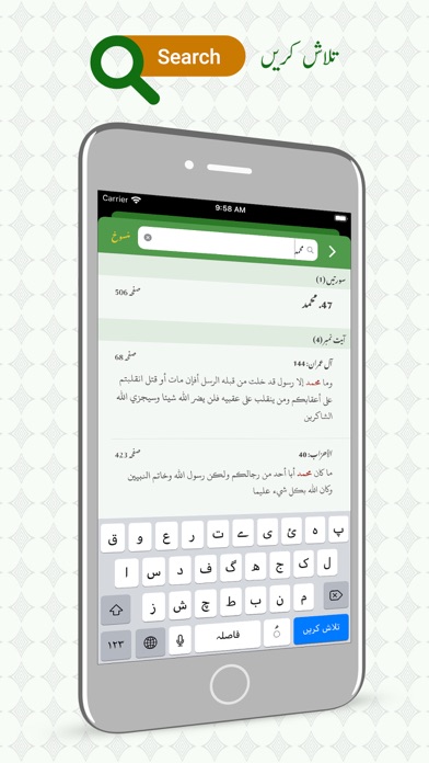 Quran with Urdu translation. Screenshot