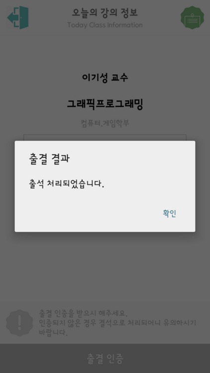호원대학교출결앱 screenshot-4