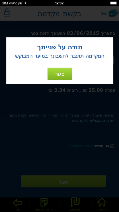 Screenshot #3 pour יציל