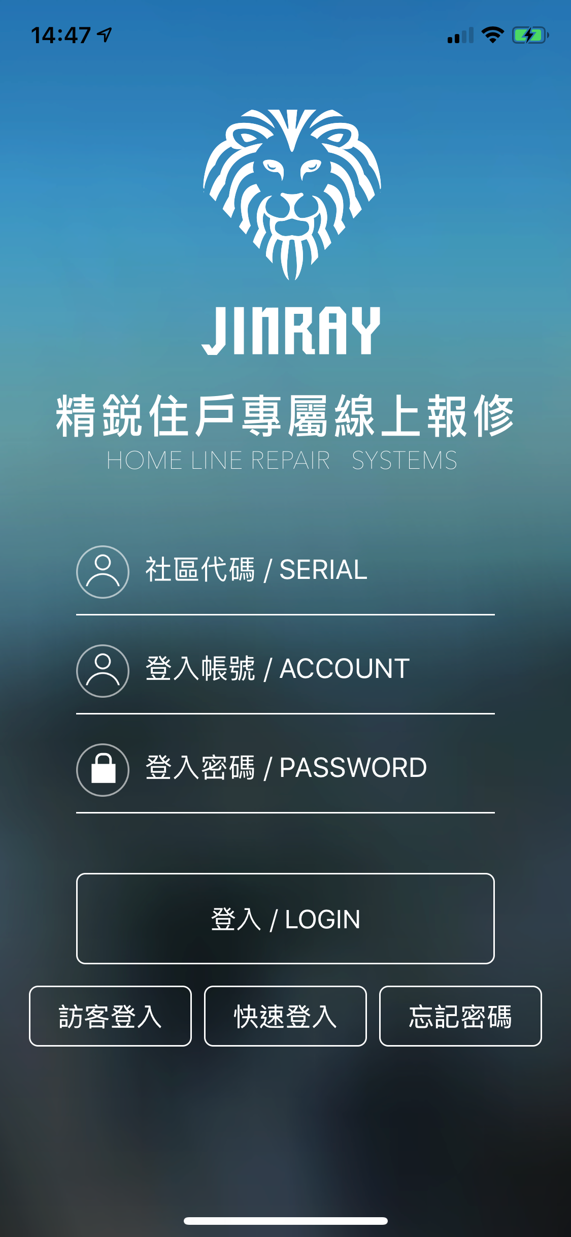 精銳建設