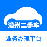 漳州二手车