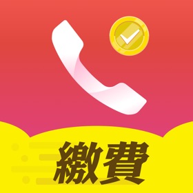 螢幕擷取畫面 (4) 自動繳