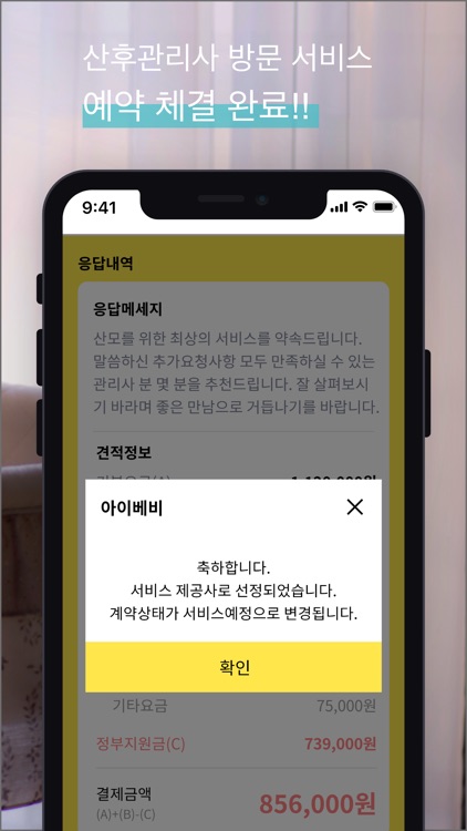 아이베비 관리센터 screenshot-3