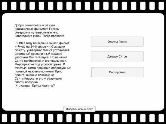 Screenshot #6 pour Cinema: История Кино