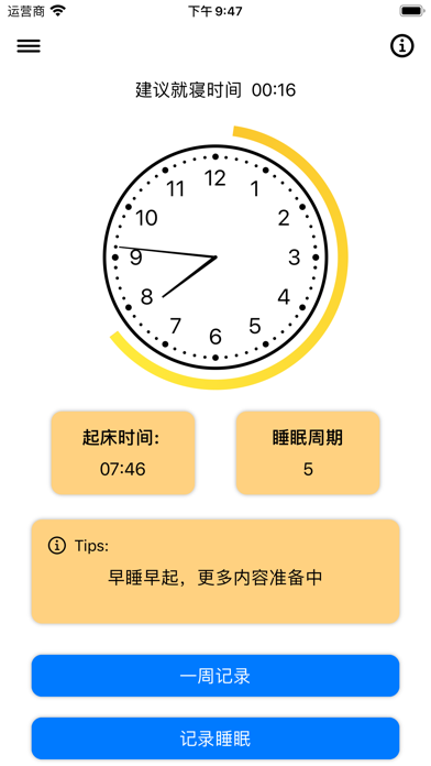 Screenshot #1 pour R90 Sleep 睡眠助手