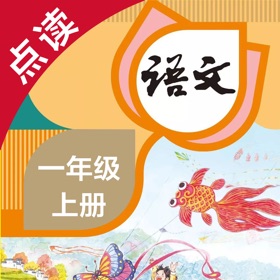 لقطات (4) 语文一年级上册-人教版小学语文点读教材