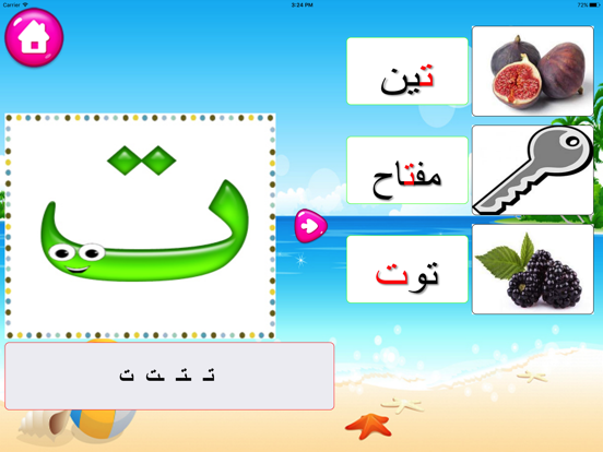 Screenshot #5 pour تعليم الحروف العربيه