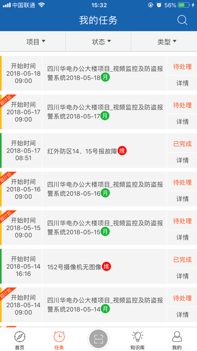 Screenshot #1 pour E维-维保版