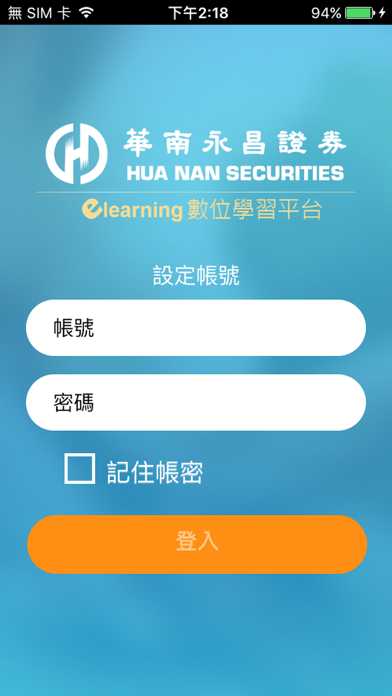 華南永昌 數位學習 app screenshot