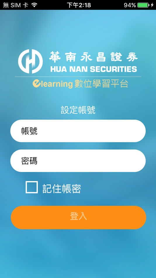 華南永昌 數位學習 - 2.5.2 - (iOS)