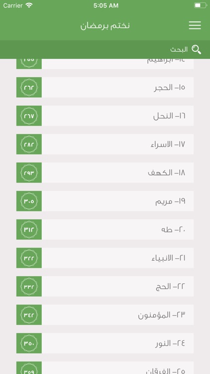 نختم برمضان