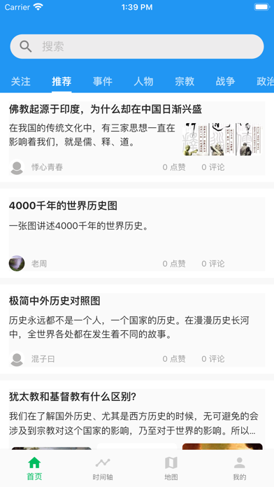 古今中外 app screenshot