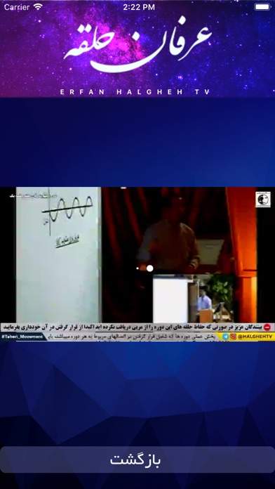 Erfan Halgheh TV screenshot 2