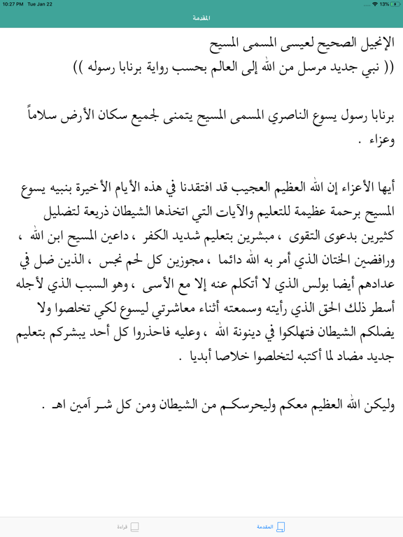 إنجيل برنابا