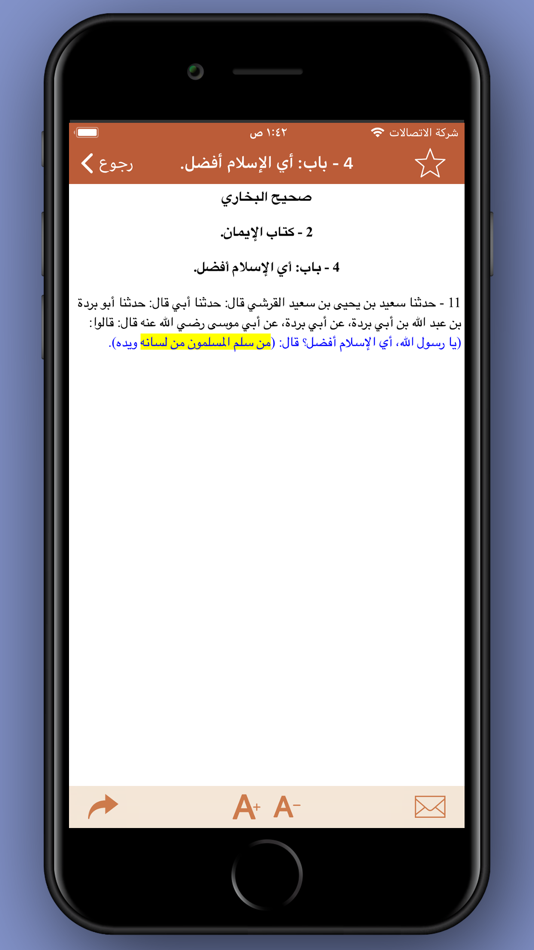 #5. البخاري ومسلم- نسخة الترقية (iOS) 由: Tamer Abdel-Baset