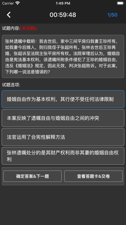 司法考试题集 screenshot-4