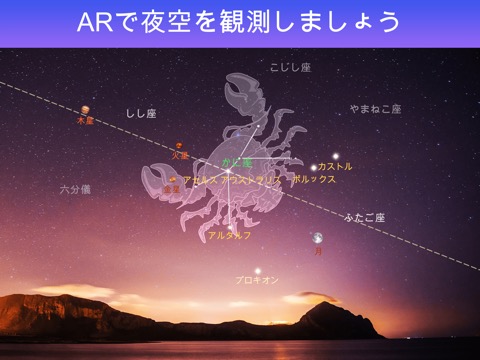 Star Walk HD - ナイトスカイ: 星座と星のおすすめ画像1