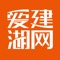 爱建湖APP是江苏黑马传媒有限公司推出的一款建湖本地区的生活服务类手机应用软件。在爱建湖APP上您可以随时随地看建湖最新最热门的新闻快报，同时您也可以将自己身边趣闻新鲜事分享给大家。通过爱建湖APP您还可以在第一时间获取建湖本地诸多生活服务、便民信息、交通、美食、交友等等，方便快捷。