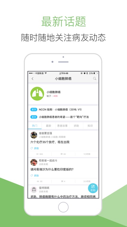 肺癌帮-专注于癌症肿瘤患者需求的信息平台 screenshot-4