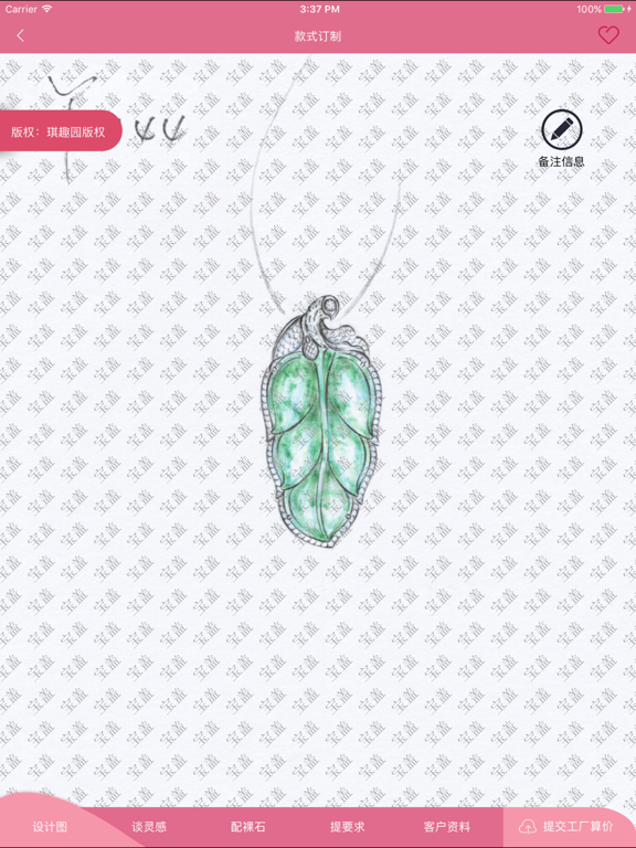 宝盖—珠宝定制，你的美，我的灵感。 app screenshot 3