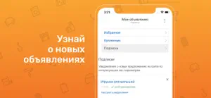 Объявления Фарпост: дешевле! screenshot #4 for iPhone