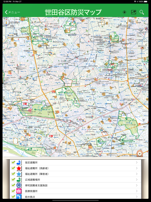 Screenshot #5 pour 世田谷区防災マップ