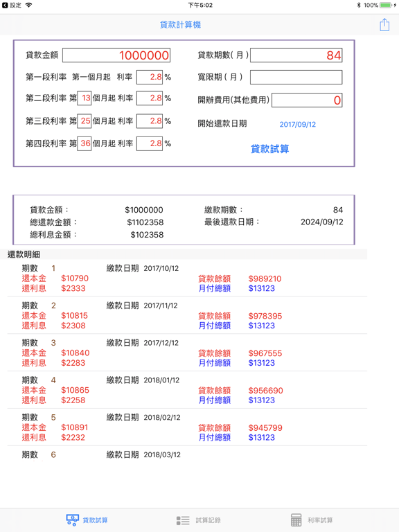 貸款計算機 Proのおすすめ画像1