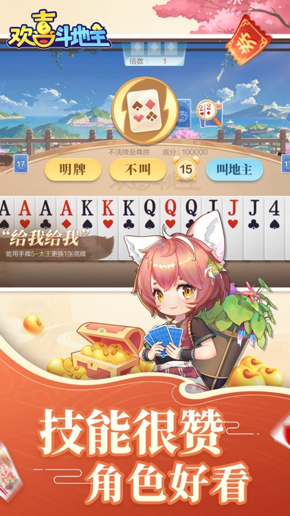 欢喜斗地主 - 真人在线棋牌游戏 screenshot-4