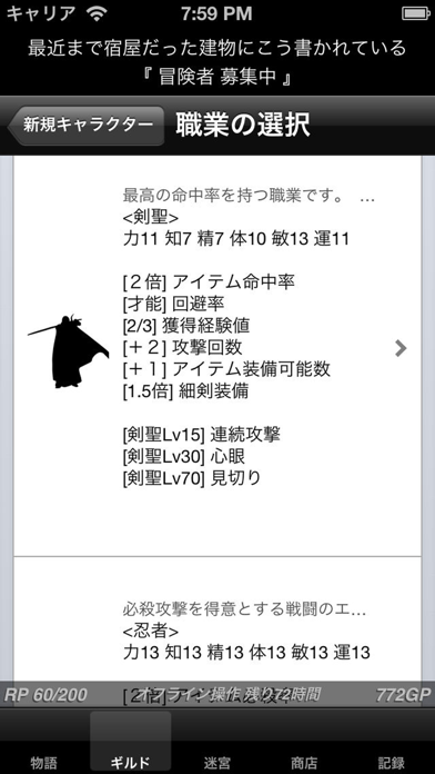 Screenshot #1 pour 冒険者ギルド物語