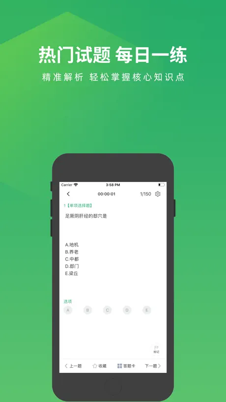 中医助理医师