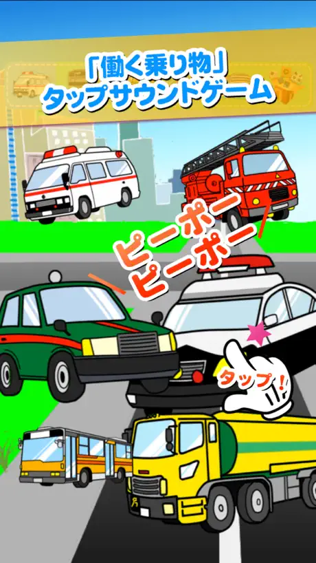 Touch & Move ! Working Vehicle