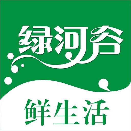 绿河谷鲜生活