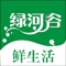 绿河谷营销服务APP，引领新鲜健康生活，让生活更美好！客户端一键下单，在线支付，自助查询配送账单、自助停送与恢复、自助更换配送品种等便捷服务，尽享便捷与实惠！