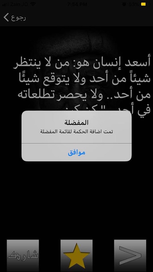 #4. كل يوم حكمة (iOS) 由: Haytham qassem