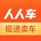 【人人车二手车】