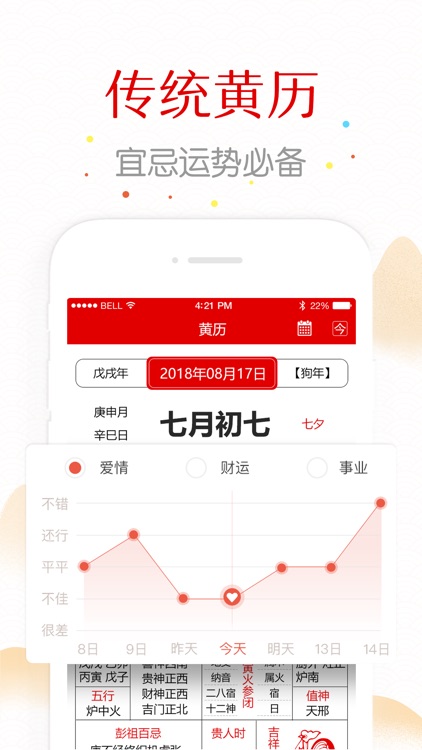 万年历-日历农历天气查询工具