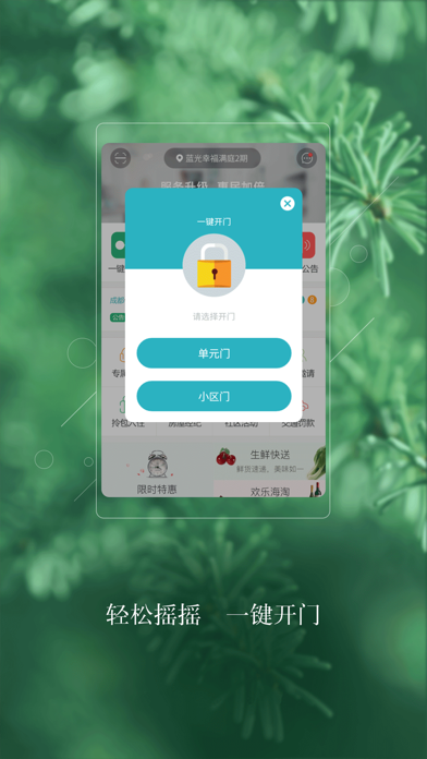 Screenshot #2 pour 联盟生活家