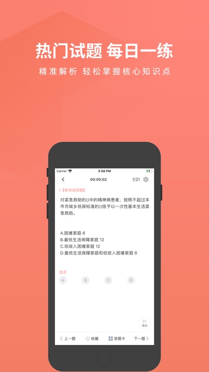 社会救助人员题库 screenshot-3