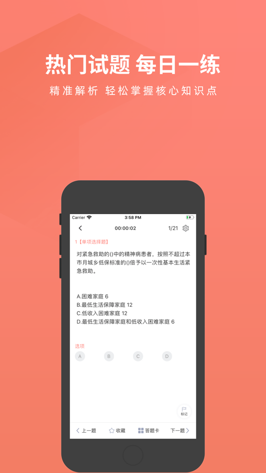 #4. 社会救助人员题库 (iOS) 由: 优积谷网络科技有限公司