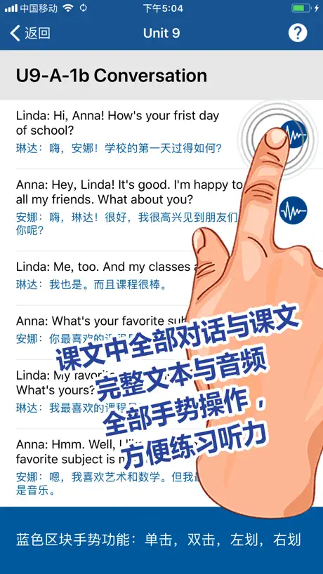 刘老师八年级英语下册人教版点读复读学习软件