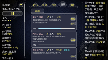 论如何建立一个修仙门派 的 App Store 截图 5